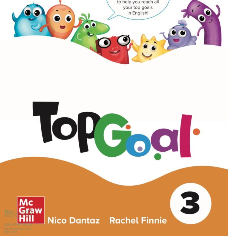 إختبر نفسك في منهج Top Goal 3